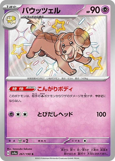 {267/190}Dachsbun S | Japanese Pokemon Single Card
