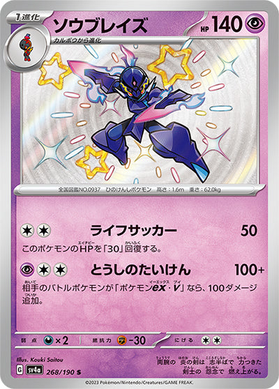 {268/190}Ceruledge S | Japanese Pokemon Single Card