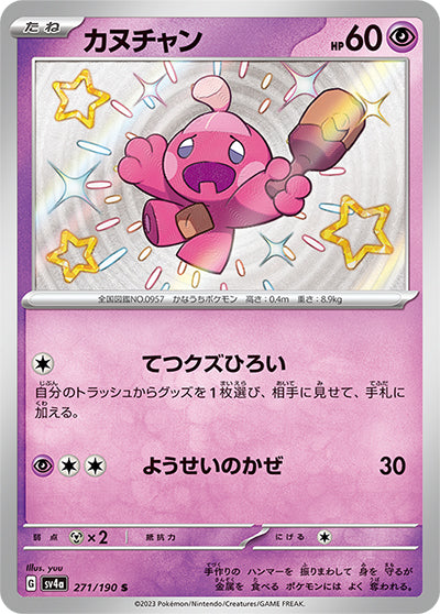 {271/190}Tinkatink S | Japanese Pokemon Single Card
