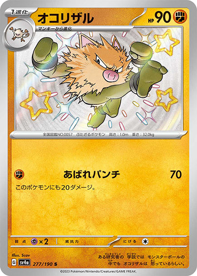 {277/190}Primeape S | Japanese Pokemon Single Card