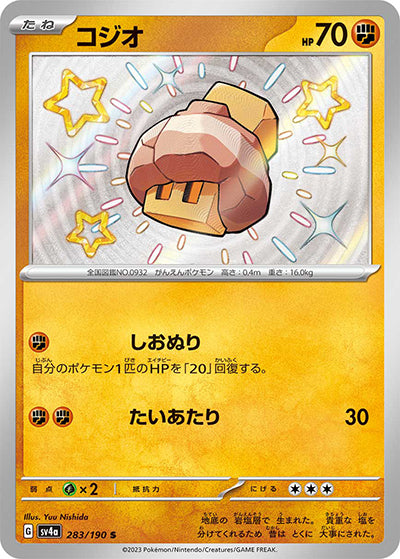 {283/190}Nacli S | Japanese Pokemon Single Card