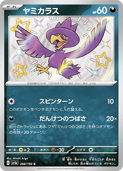 {288/190}Murkrow S | Japanese Pokemon Single Card
