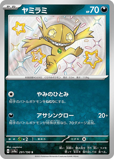 {291/190}Sableye S | Japanese Pokemon Single Card