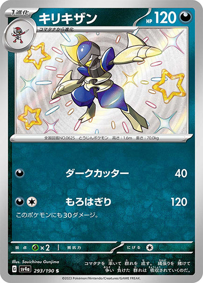 {293/190}Bisharp S | Japanese Pokemon Single Card