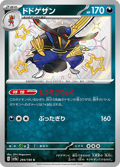 {294/190}Kingambit S | Japanese Pokemon Single Card