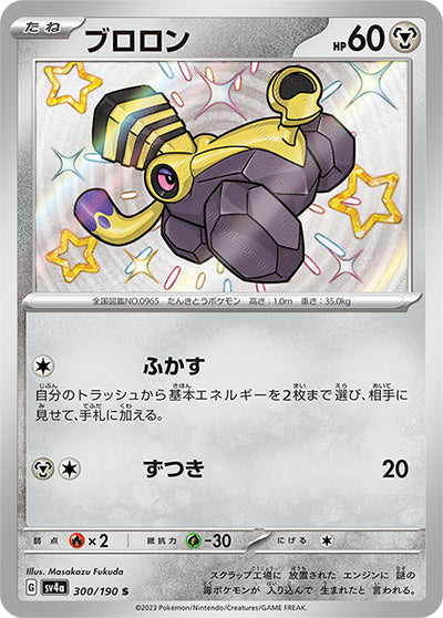 {300/190}Varoom S | Japanese Pokemon Single Card