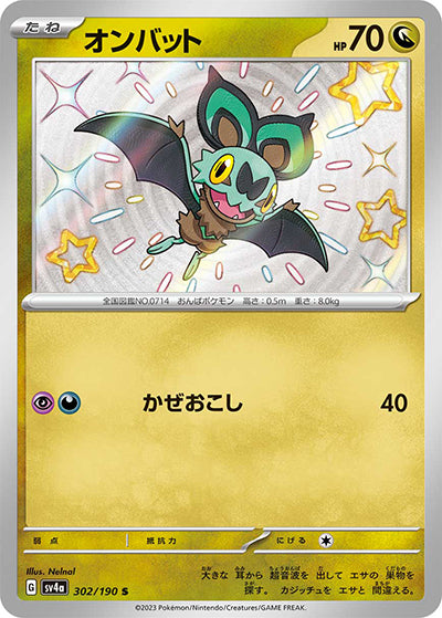 {302/190}Noibat S | Japanese Pokemon Single Card