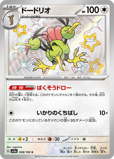 {308/190}Dodrio S | Japanese Pokemon Single Card