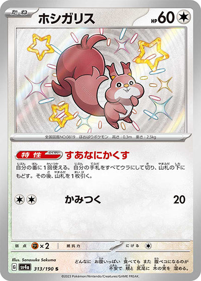 {313/190}Skwovet S | Japanese Pokemon Single Card