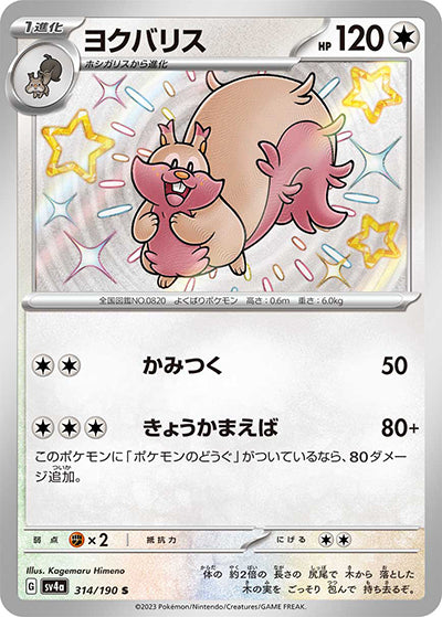 {314/190}Greedent S | Japanese Pokemon Single Card