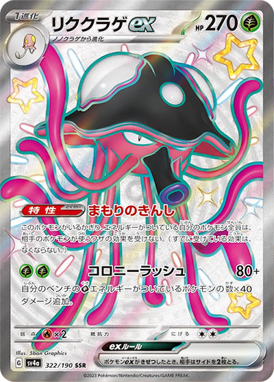 {322/190}Toedscruel ex SSR | Japanese Pokemon Single Card