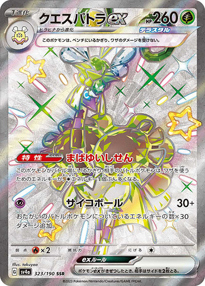 {323/190}Espathra ex SSR | Japanese Pokemon Single Card