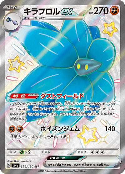 {329/190}Glimmora ex SSR | Japanese Pokemon Single Card
