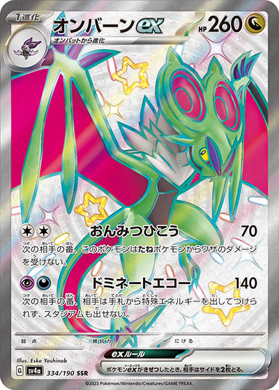 {334/190}Noivern ex SSR | Japanese Pokemon Single Card