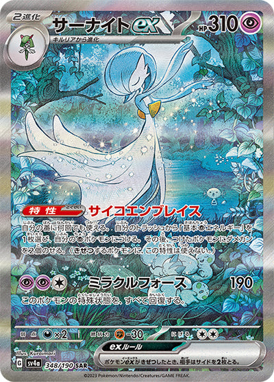 {348/190}Gardevoir ex SAR | Japanese Pokemon Single Card