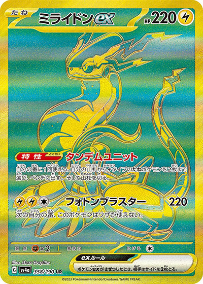 {358/190}Miraidon ex UR | Japanese Pokemon Single Card