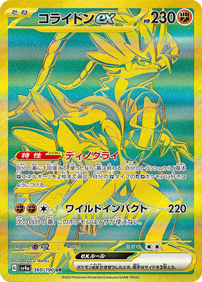 {360/190}Koraidon ex UR | Japanese Pokemon Single Card