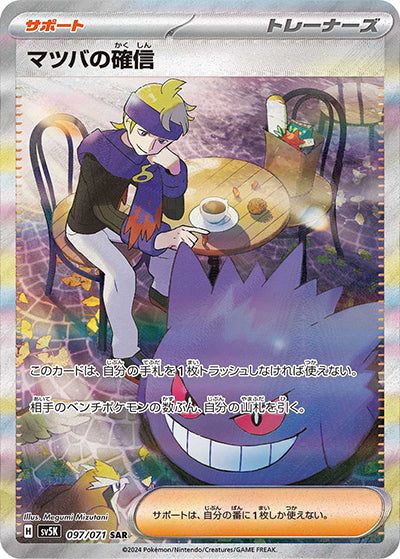 {097/071}Morty's Conviction SAR | Japanese Pokemon Single Card