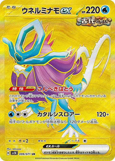 {099/071}Walking Wake UR ex | Japanese Pokemon Single Card