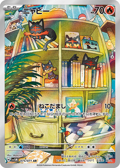 {075/071}Litten AR | Japanese Pokemon Single Card