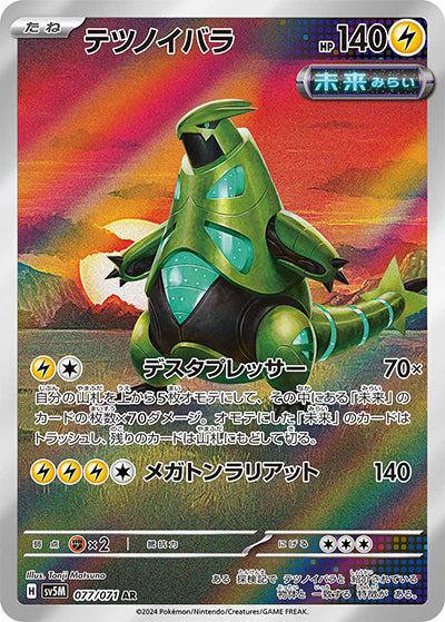 {077/071}Iron Thorns AR | Japanese Pokemon Single Card