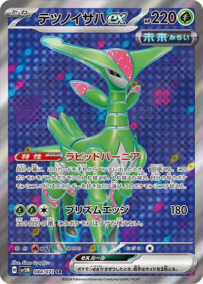 {084/071}Iron Leaves SR ex | Japanese Pokemon Single Card