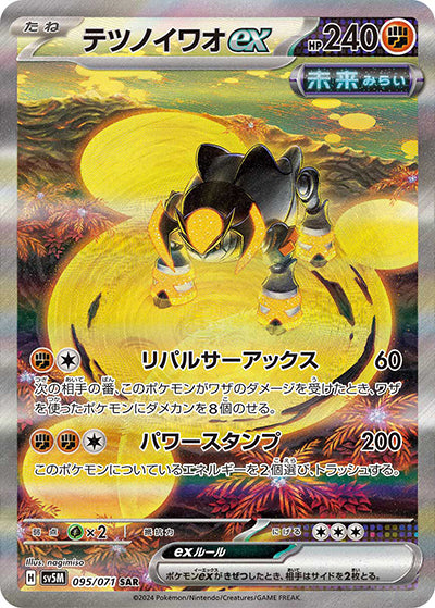 {095/071}Iron Boulder SAR ex | Japanese Pokemon Single Card