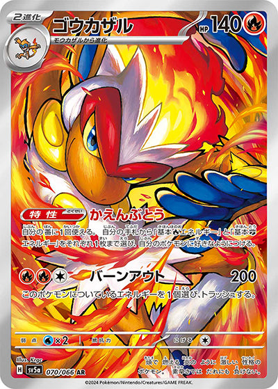 {070/066}Infernape AR| Japanese Pokemon Single Card