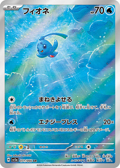 {071/066}Phione AR| Japanese Pokemon Single Card