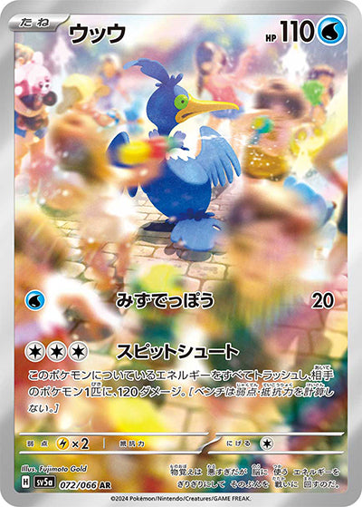 {072/066}Cramorant AR| Japanese Pokemon Single Card