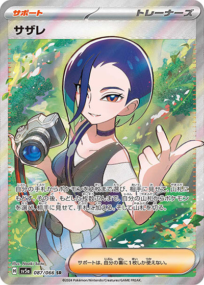 {087/066}Perrin SR| Japanese Pokemon Single Card