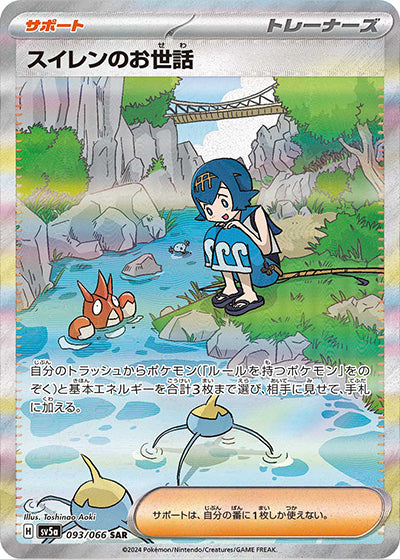 {093/066}Lana's Help SAR| Japanese Pokemon Single Card