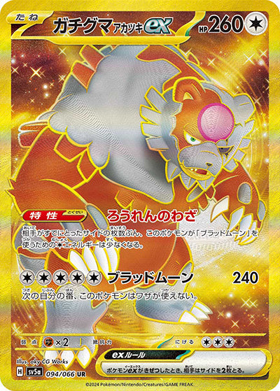 {094/066}Ursaluna Dawn UR| Japanese Pokemon Single Card