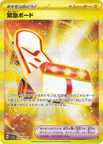 {095/066}Emergency Board UR| Japanese Pokemon Single Card