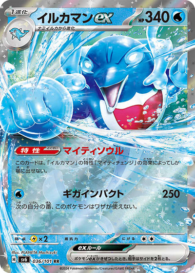 {036/101}Palafin ex RR | Japanese Pokemon Single Card
