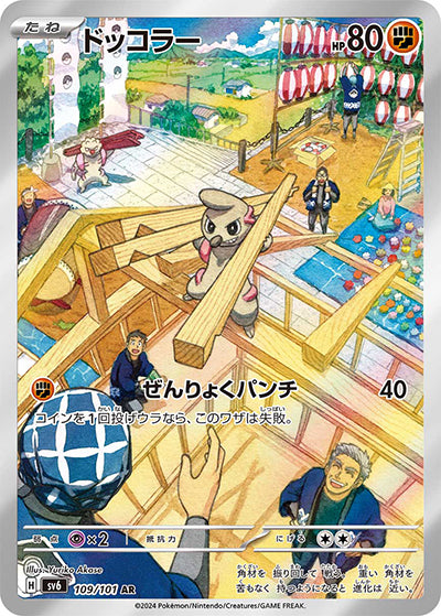 {109/101}Timburr AR | Japanese Pokemon Single Card