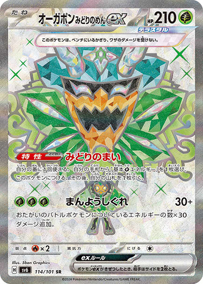 {114/101}Ogerpon ex SR | Japanese Pokemon Single Card