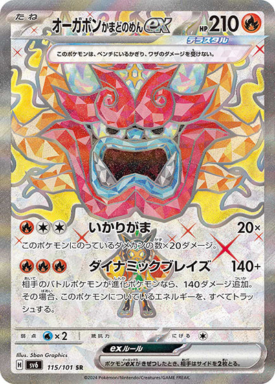 {115/101}Ogerpon Hearthflame Mask ex SR | Japanese Pokemon Single Card