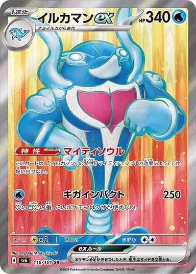 {116/101}Palafin ex SR | Japanese Pokemon Single Card