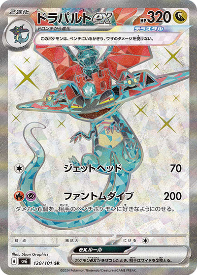 {120/101}Dragapult ex SR | Japanese Pokemon Single Card