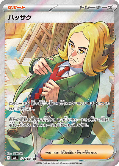 {124/101}Hassel SR | Japanese Pokemon Single Card