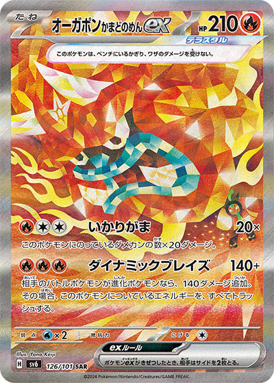 {126/101}Ogerpon Hearthflame Mask ex SAR | Japanese Pokemon Single Card
