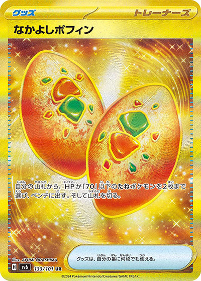 {133/101}Buddy-Buddy Poffin UR | Japanese Pokemon Single Card