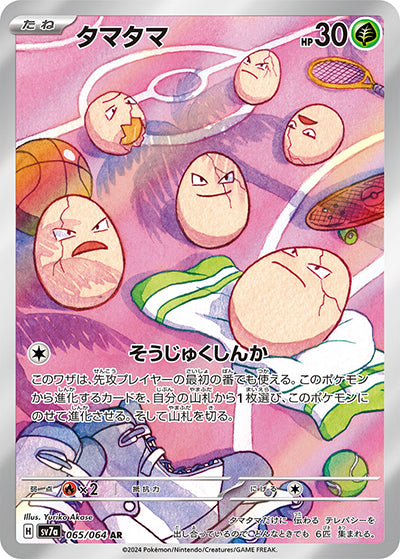 {065/064}Exeggcute AR
