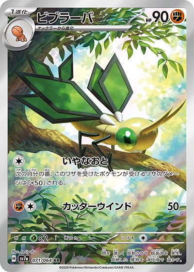 {071/064}Vibrava AR