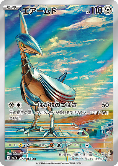 {073/064}Skarmory AR