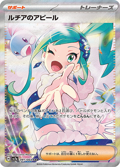 {091/064}Lisia's Appeal SAR