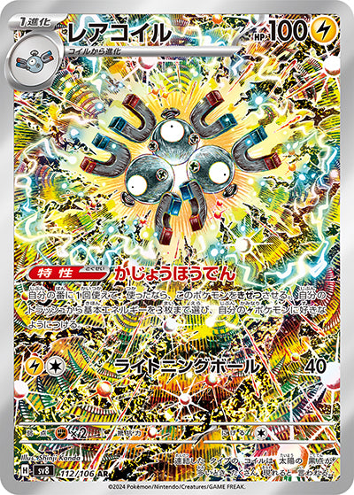 {112/106}Magneton AR