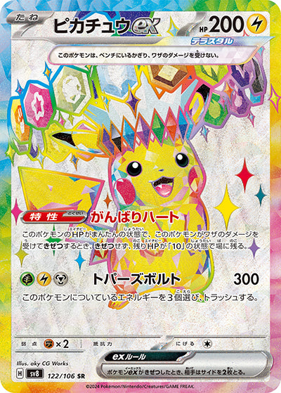 {122/106}Pikachu ex SR