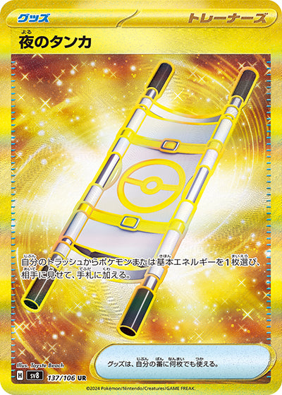 {137/106}Night Stretcher UR
